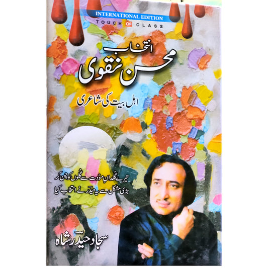 Intakhab Mohsin Naqvi By Sajjad Haider Shah