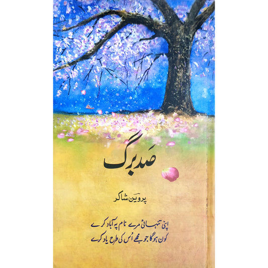 Sad Barg by Parveen Shakir