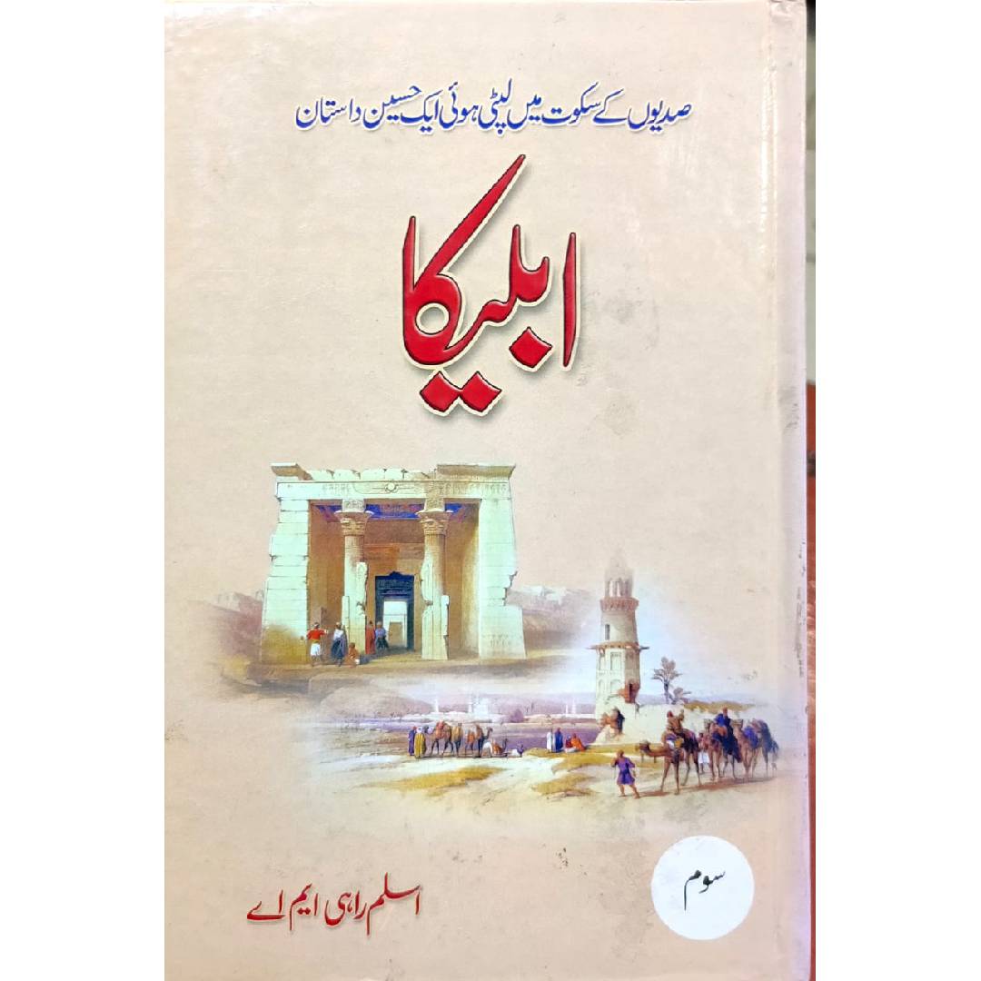 Ableeka (Set of 7 Books) by Aslam Rahi