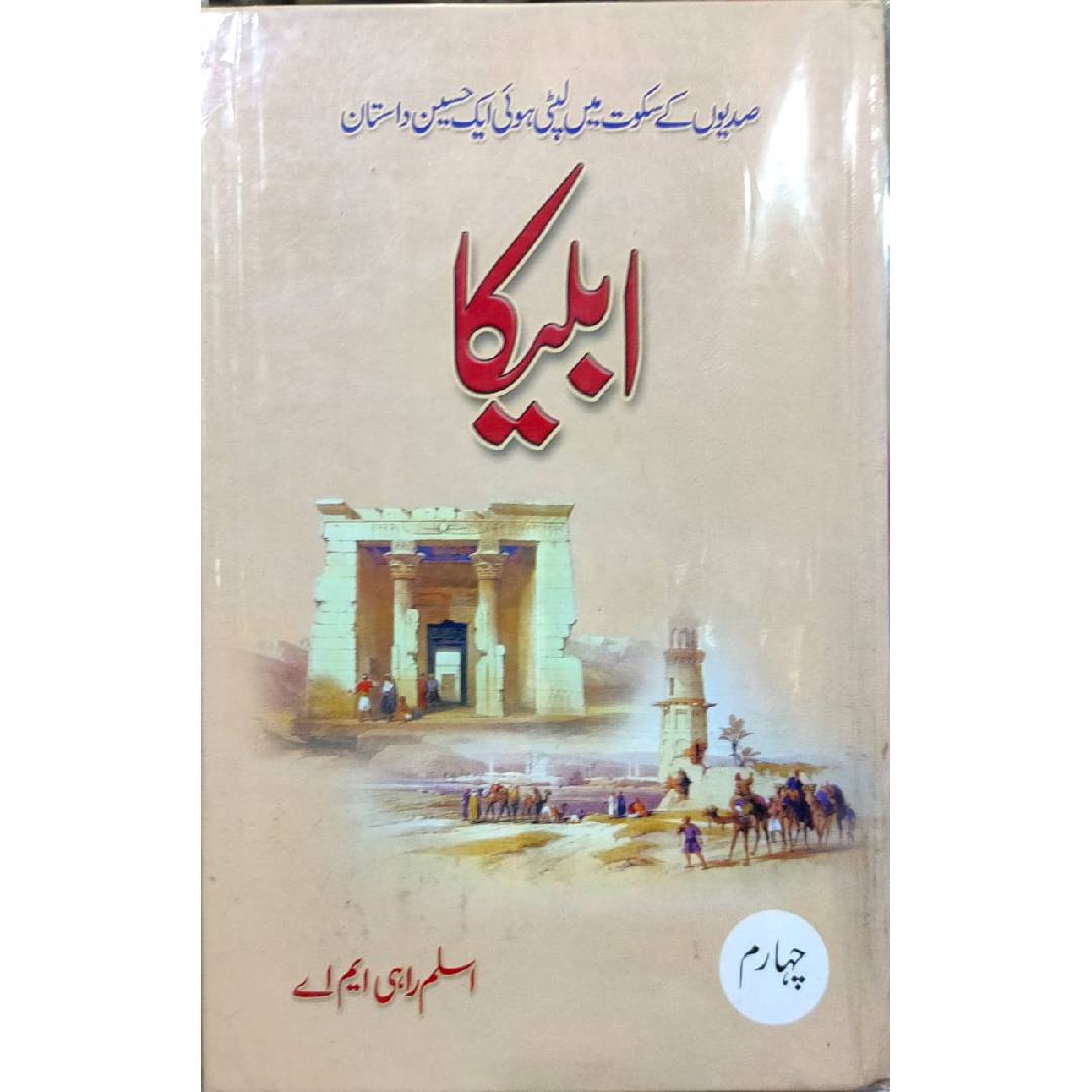 Ableeka (Set of 7 Books) by Aslam Rahi