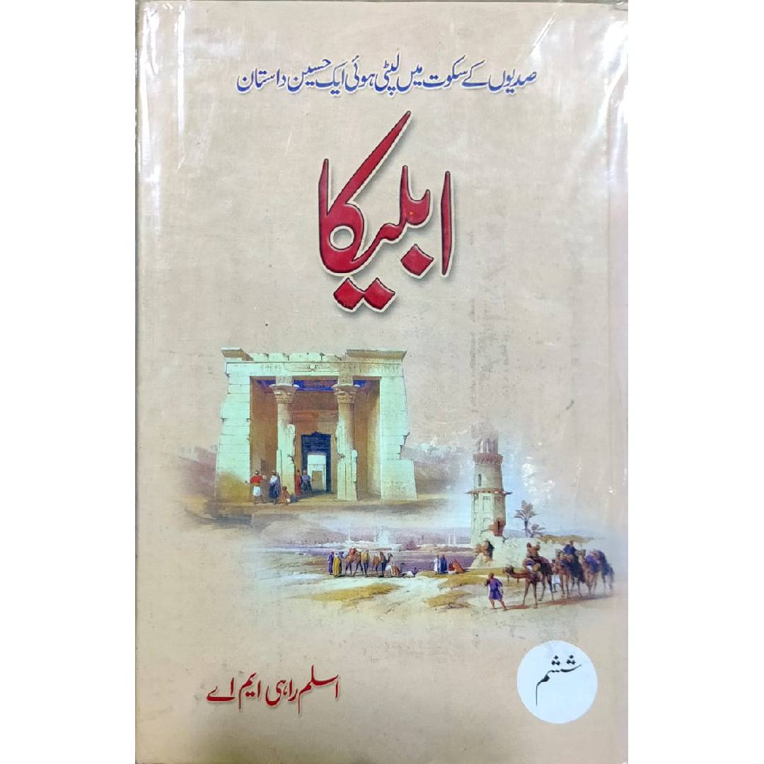 Ableeka (Set of 7 Books) by Aslam Rahi