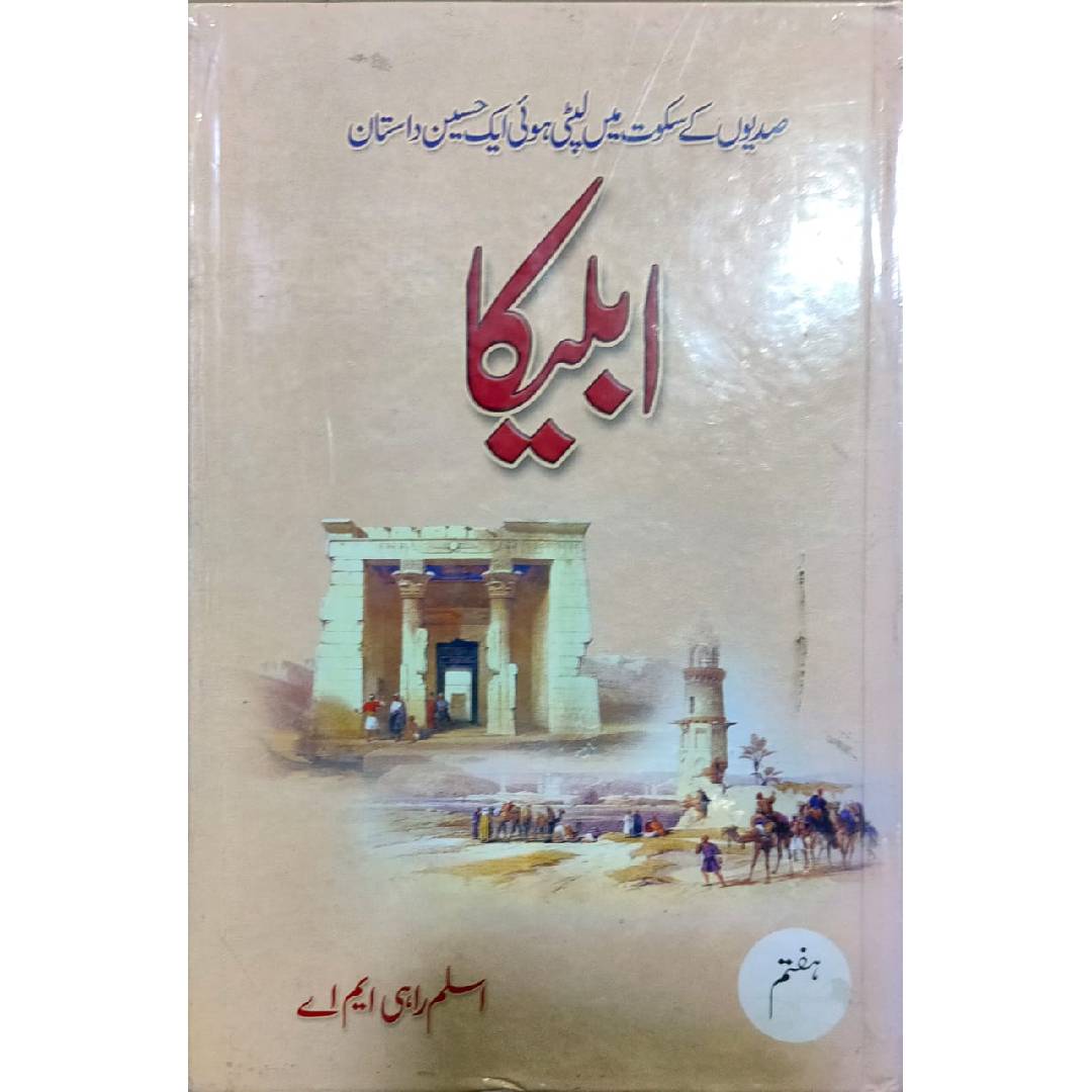 Ableeka (Set of 7 Books) by Aslam Rahi