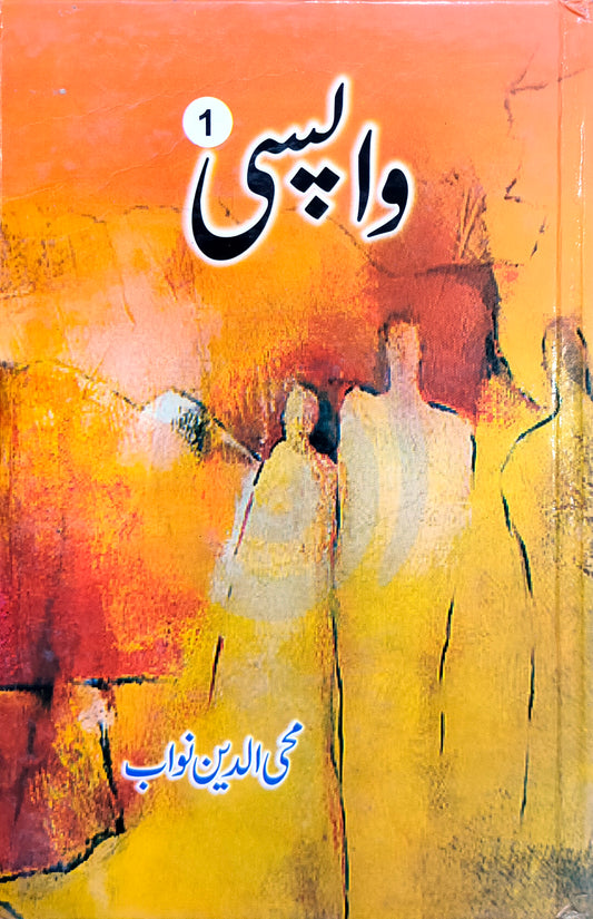 Wapsi By Mohiuddin Nawab (Vols 1.2.3.4)