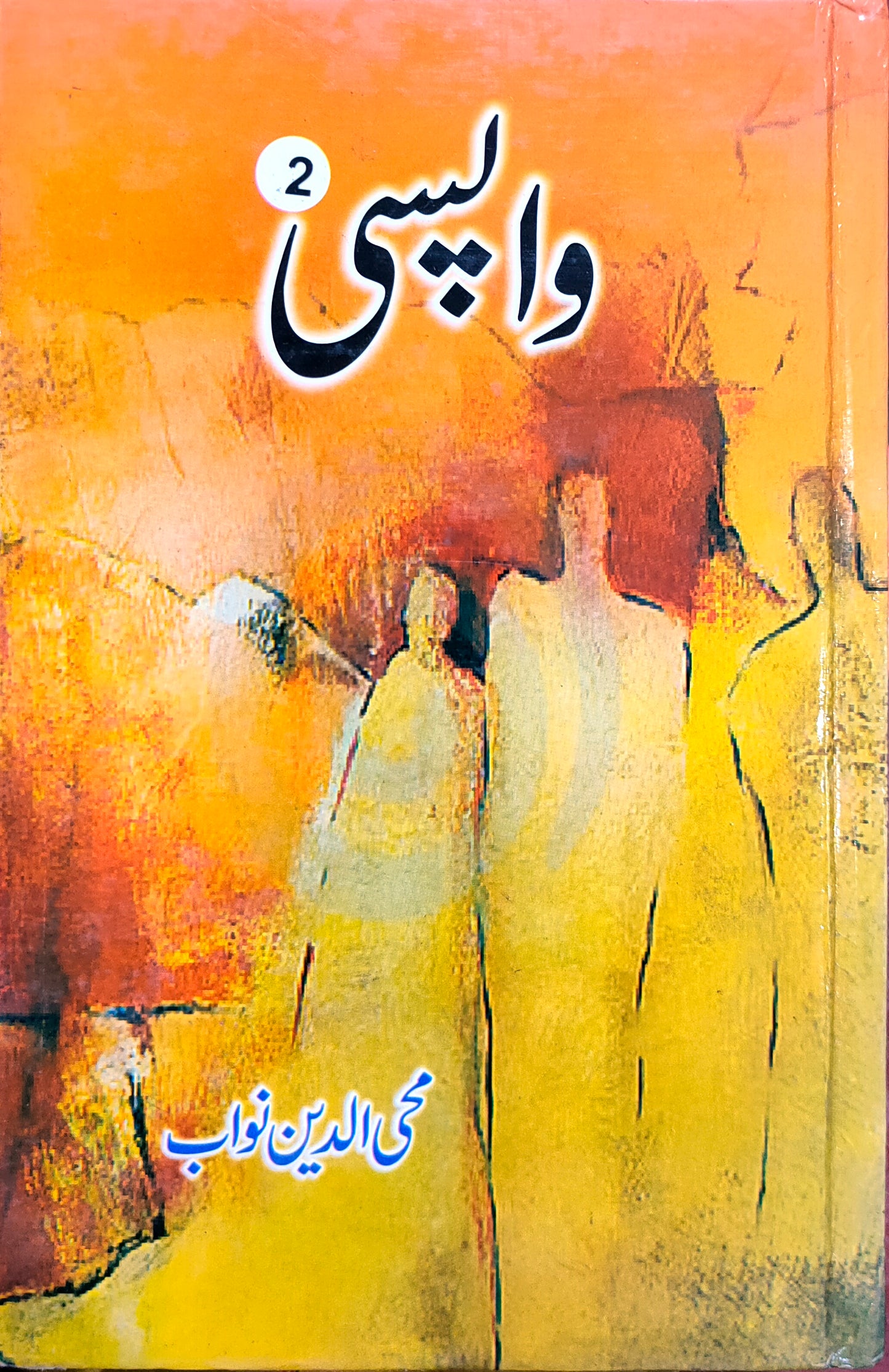 Wapsi By Mohiuddin Nawab (Vols 1.2.3.4)