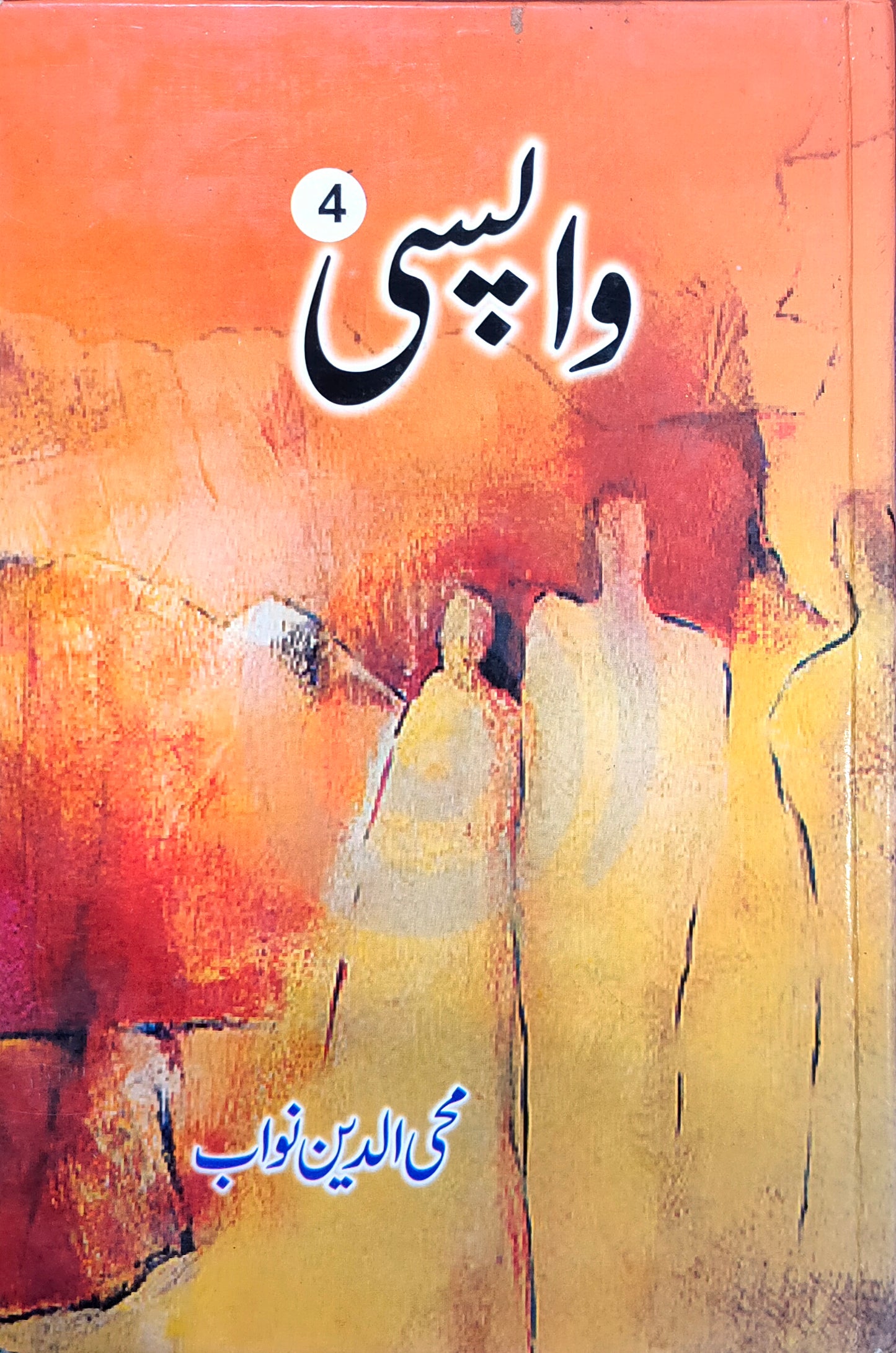 Wapsi By Mohiuddin Nawab (Vols 1.2.3.4)