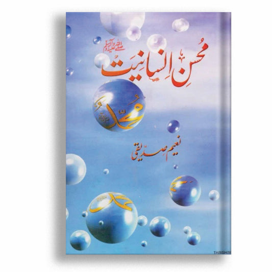 Mohsin e Insaniyat by Naeem Siddique