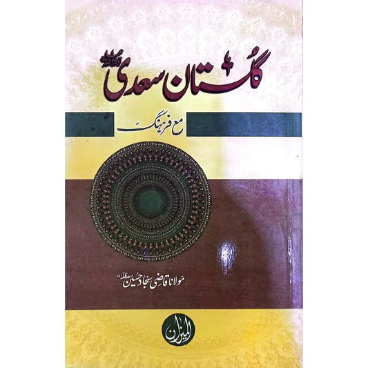 Hikayat e Sadi Farsi by Mulana Qazi Sajjad Hussain RA