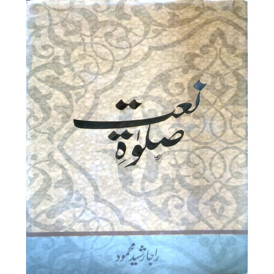 Salaat e Naat by Raja Rasheed Mahmood