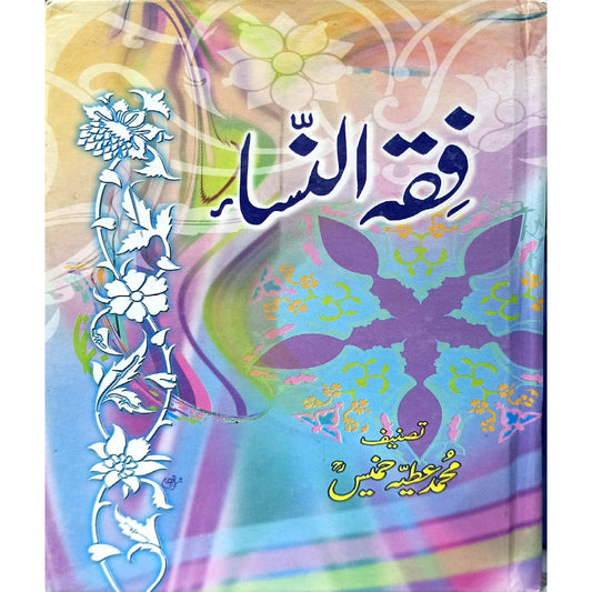 Fiqh al-Nisa by  Muhammad Atiqah Khamis