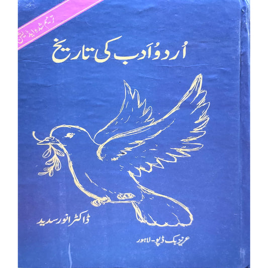 Urdu Adab Ki Tareekh by Dr Anwar Sadeed