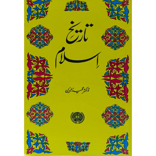 Tareekh e Islam by Dr Hameed Uddin