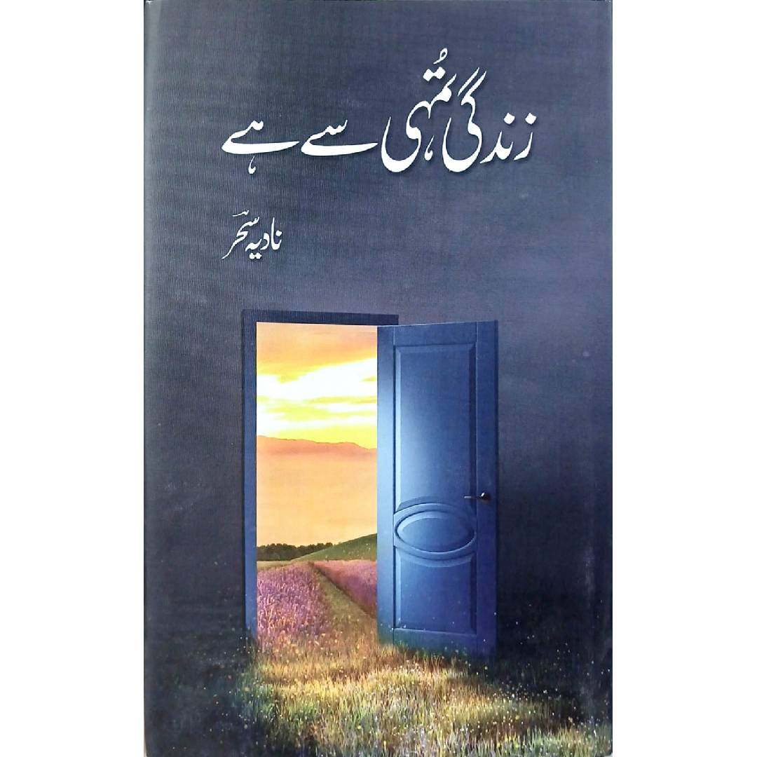 Zindagi Tumhi Say Hay by Nadia Sehar
