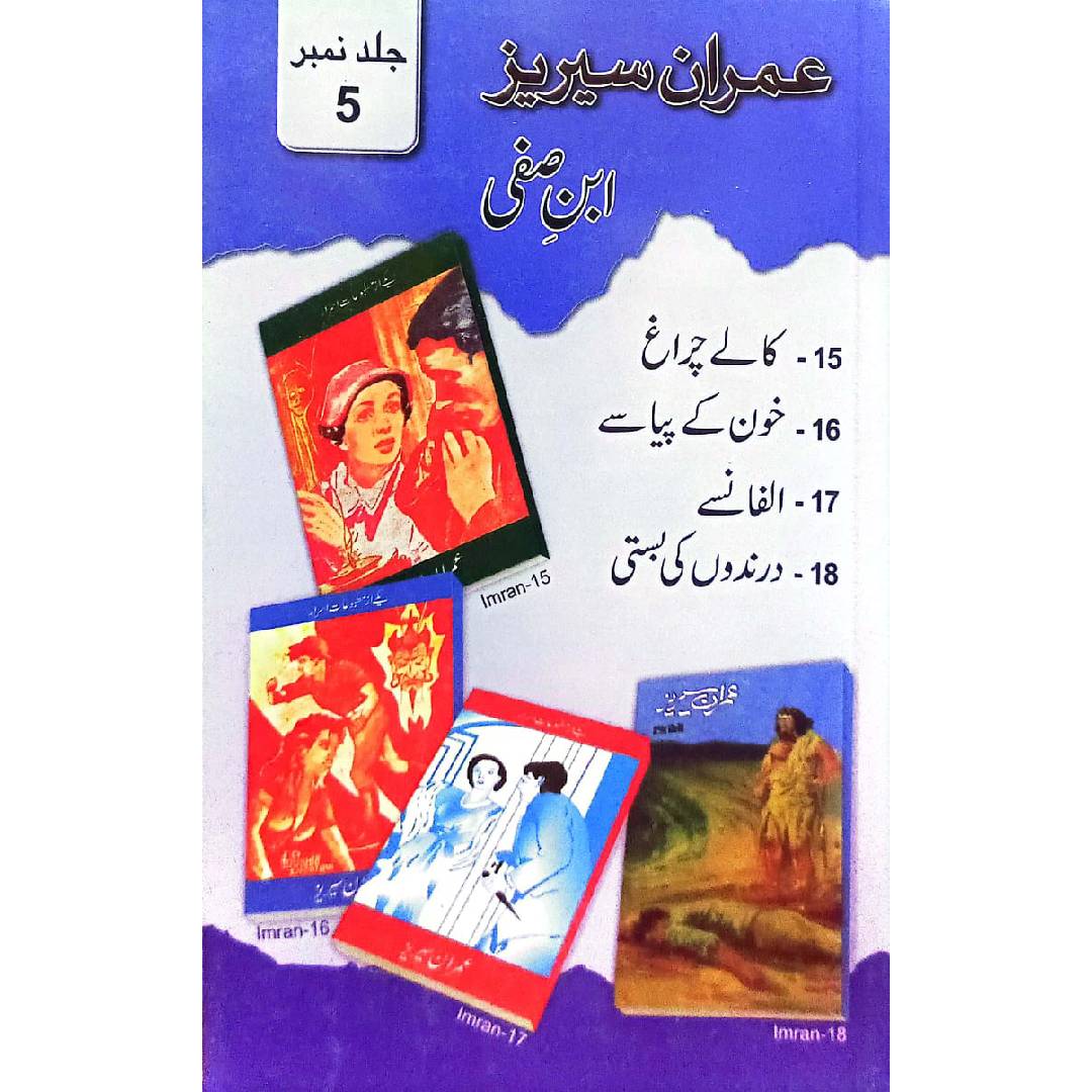 Imran Series – Ibn-e-Safi VOLS 5