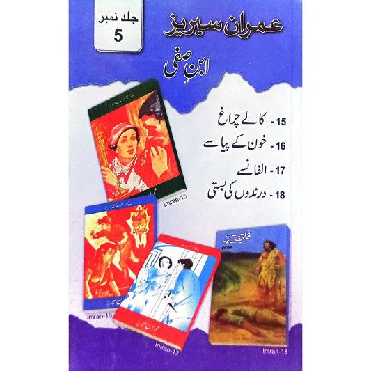 Imran Series – Ibn-e-Safi VOLS 5