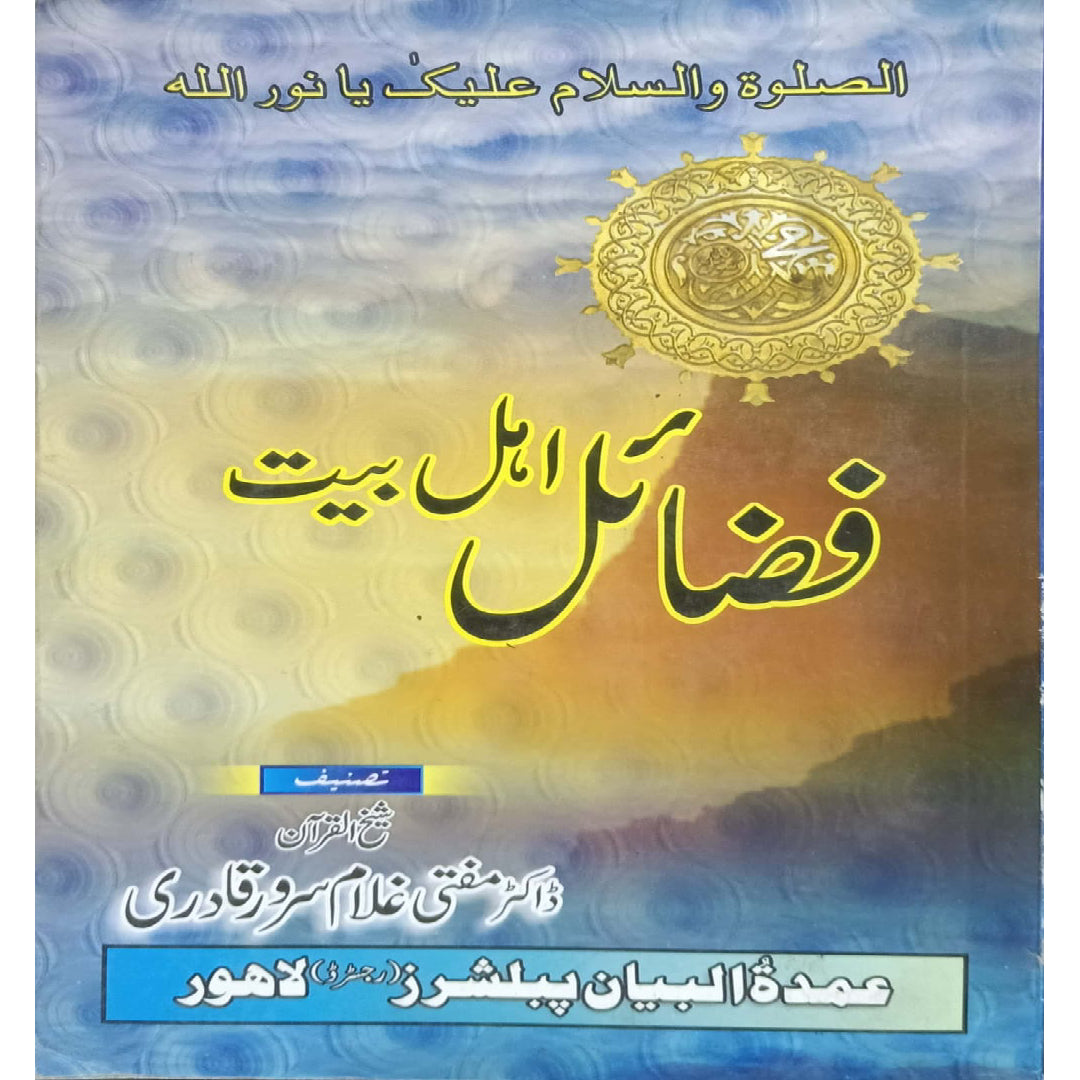 Fazail-e-Ahl-e-Bait by Dr. Mufti Ghulam Sarwar Qadri.