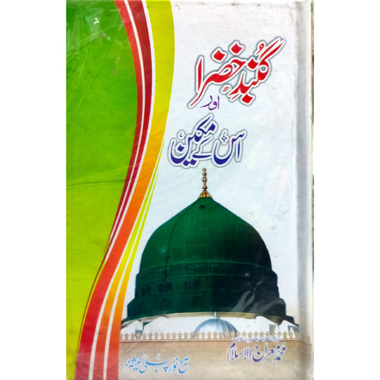 Gumbad e Khazra Aur is Makeen by Muhammad Miraj Ul Islam