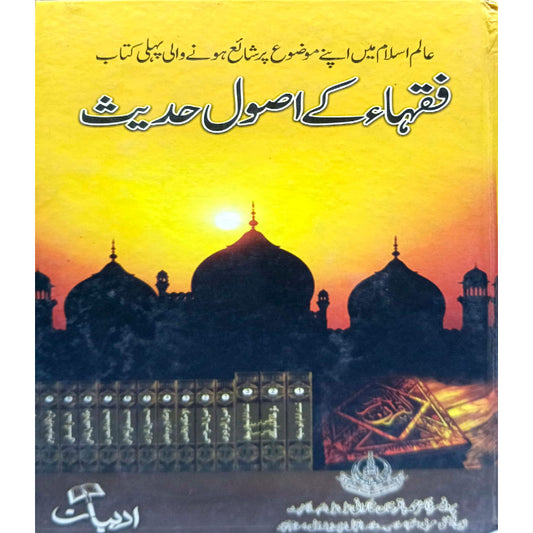 Fuqaha Ke Usool-e-Hadees by Dr Baqir Khan Khakoni