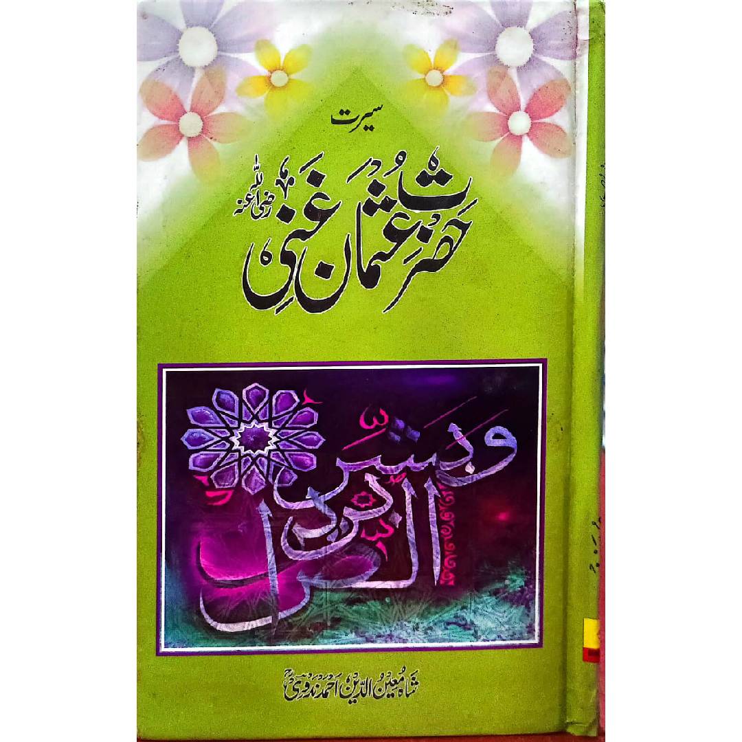 Seerat e Hazrat Usman e Ghani r.a  by Sha Mueen uddin ahmad nadvi