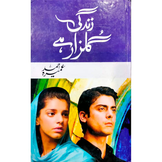 ZINDAGI GULZAR HAI by Umera Ahmad