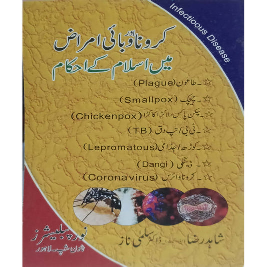 corona or wabaye imraz main islam ka ahkam by shahid raza