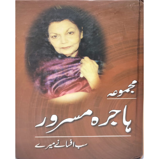 Majmua Hajira Masroor Sab Afsanay Meray by Hajira Masoor