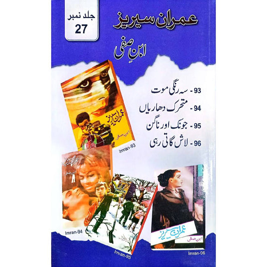 Imran Series – Ibn-e-Safi VOLS 27