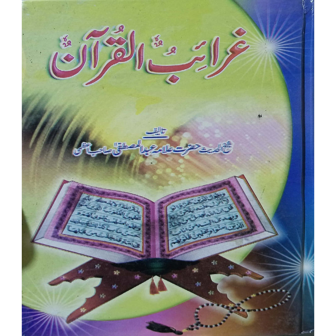Ajaib Ul Quran by Sheikh Hazrat Allama Abdul Mustafa Sahb Azami