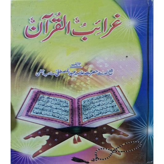 Ajaib Ul Quran by Sheikh Hazrat Allama Abdul Mustafa Sahb Azami