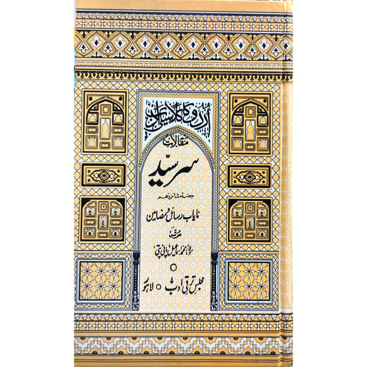 Maqalaat e Sir Syed Vols shanz dahm 10 by Mulana Mohammad Ismail Pani Patti