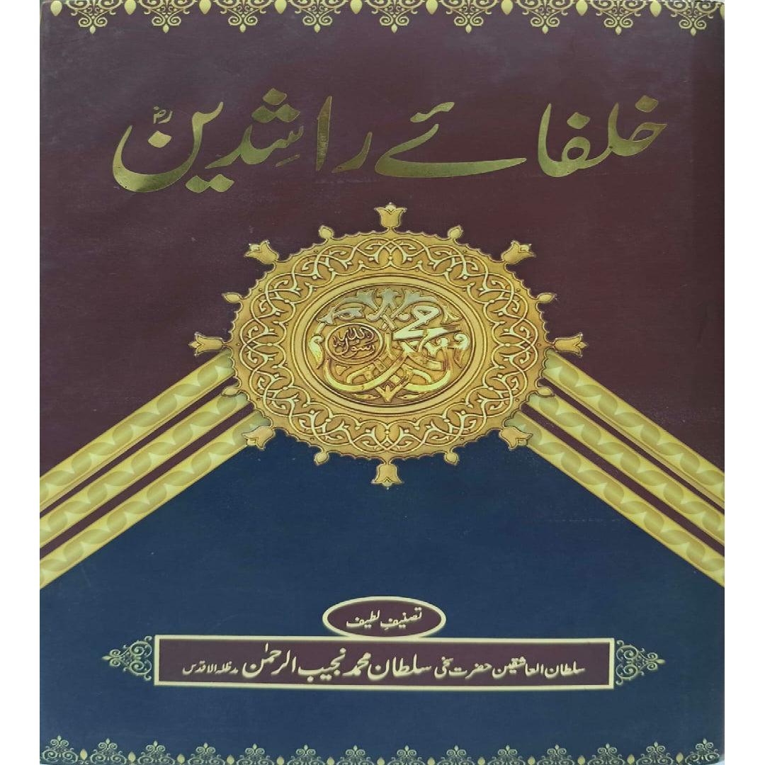 Khulfa-e-Rashideen by Sakhi Sultan Muhammad Najib Ur Rahman