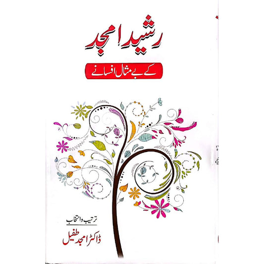 Rasheed Amjad Ke bay misal afsanay by Rasheed Amjad