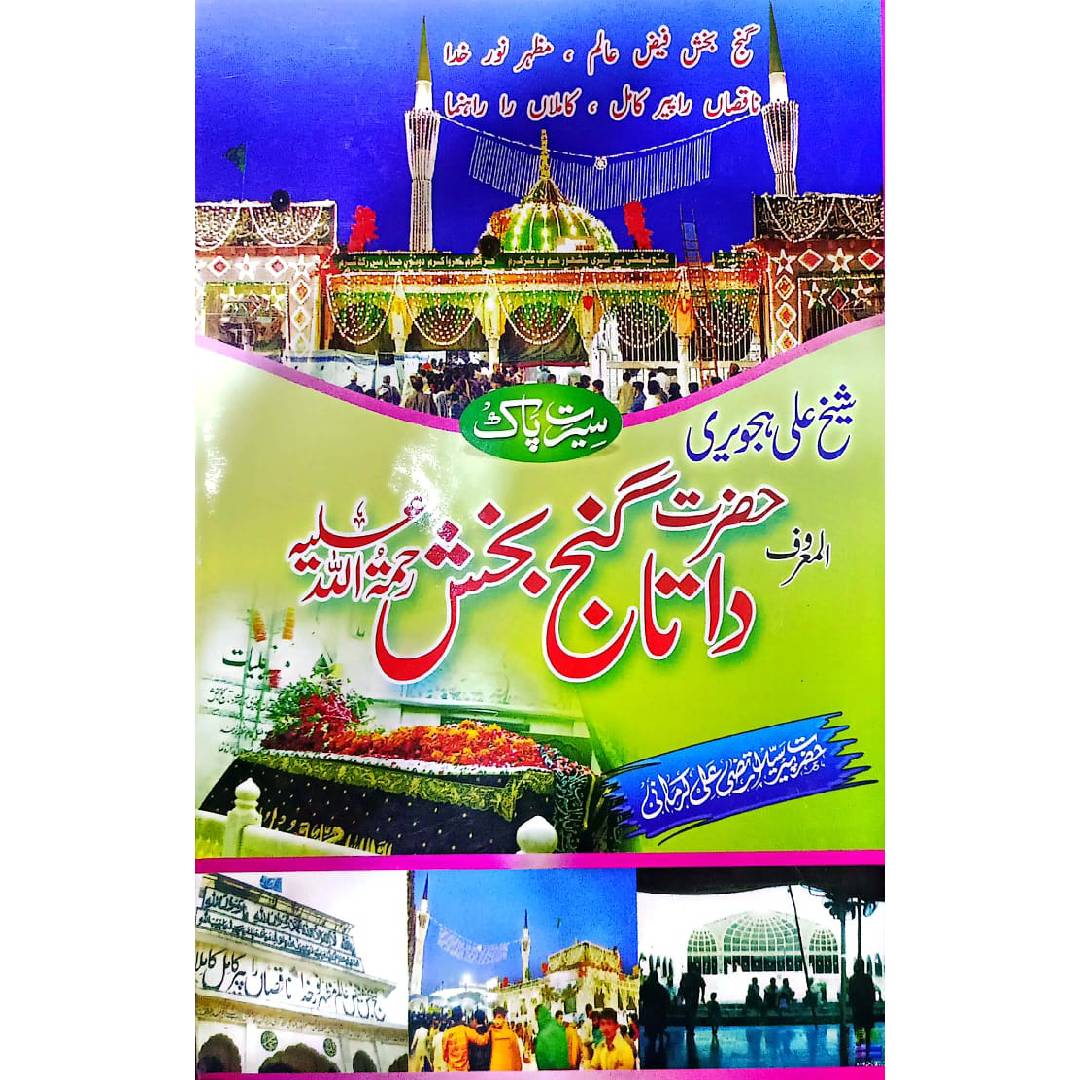 Serat Pak Sheikh Ali Hajvary Hazrat Data Ghanj Bakhsh by hazrat peer syed artza ali karmani