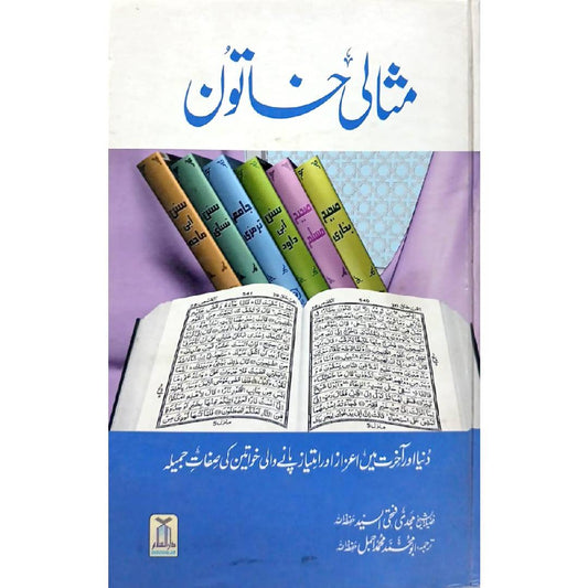 Misali Khatoon by  Majdi Fathi Al Sayed translated by Abu Muhammad Muhammad Ajmal