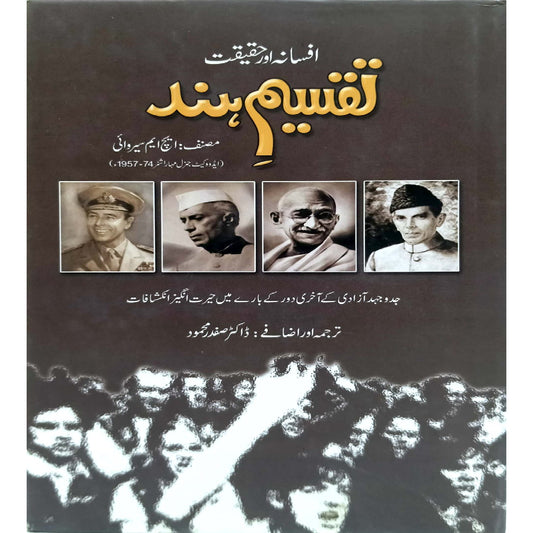 Taqseem-e-Hind: Afsana Aur Haqeeqat by : Dr. Safdar Mahmood.