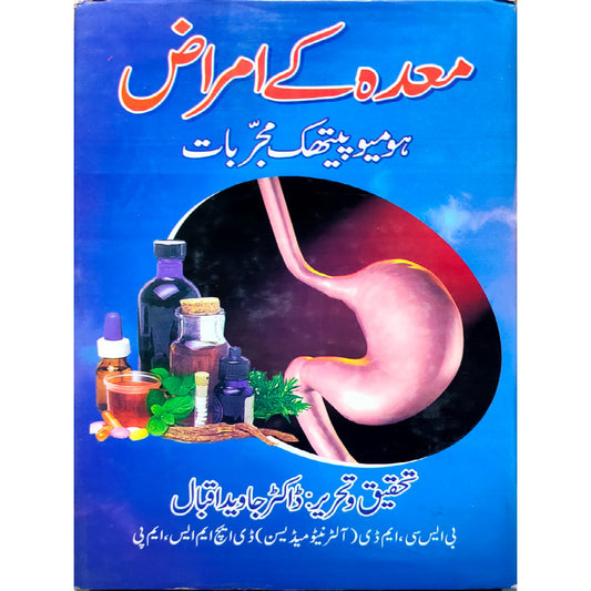Medhy Kay Amraz by Dr. Javed Iqbal