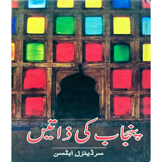 Punjab Ki Zaatain Sir Denzil Ibbetson by Yasir Jawad