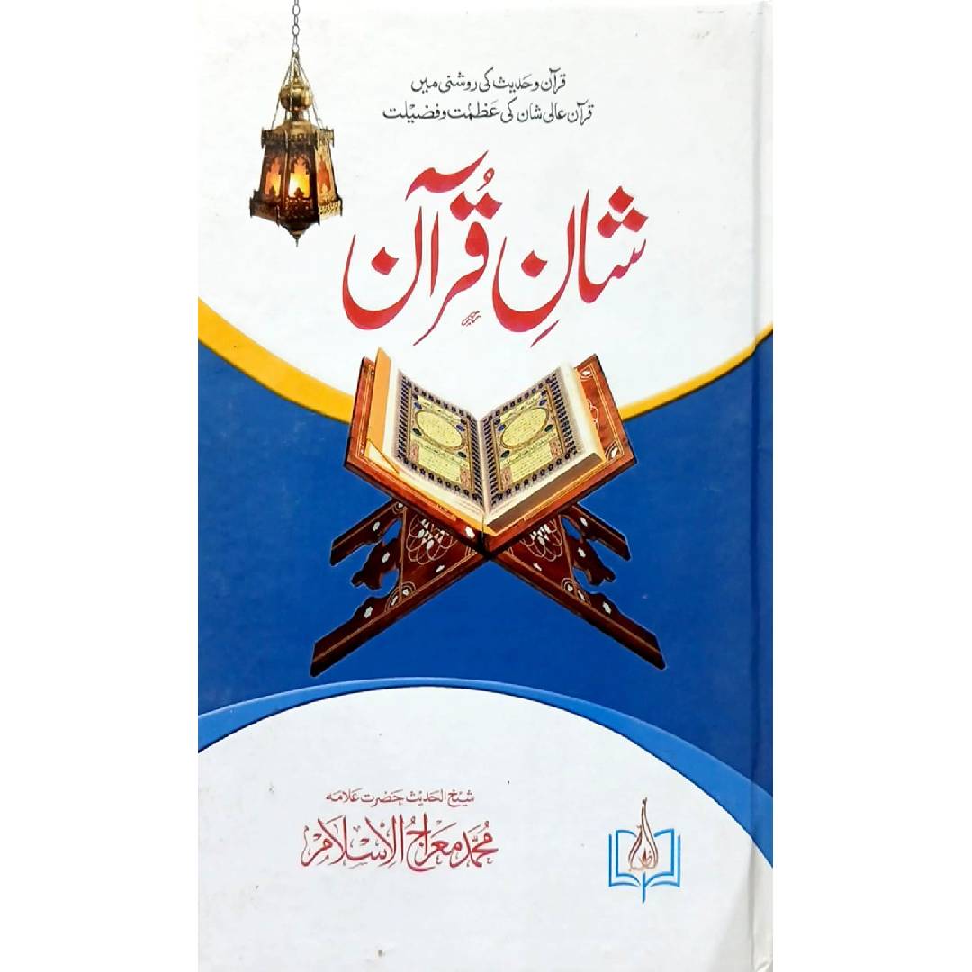 Shan e Quran by Sheikh ul Hadith Allama Muhammad Mairaj ul Islam