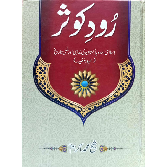 Rood e Kausar by Sheikh Muhammad Ikram.