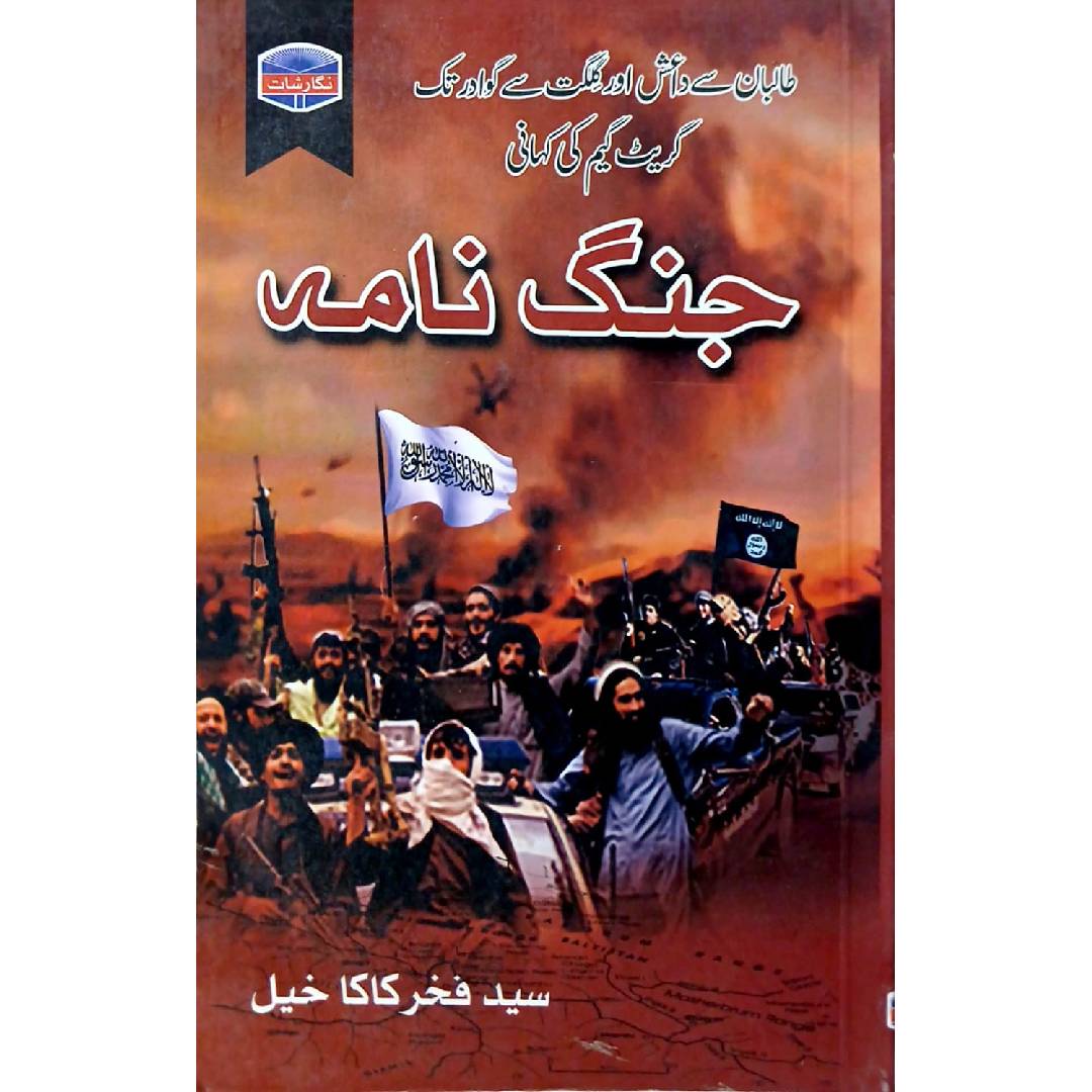 Jang Nama By Syed Fakhar Kaka Khail