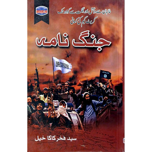 Jang Nama By Syed Fakhar Kaka Khail