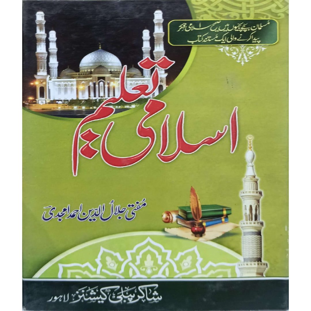 Islami Taleem by Mufti Jalal Uddin Ahmad Amjadi