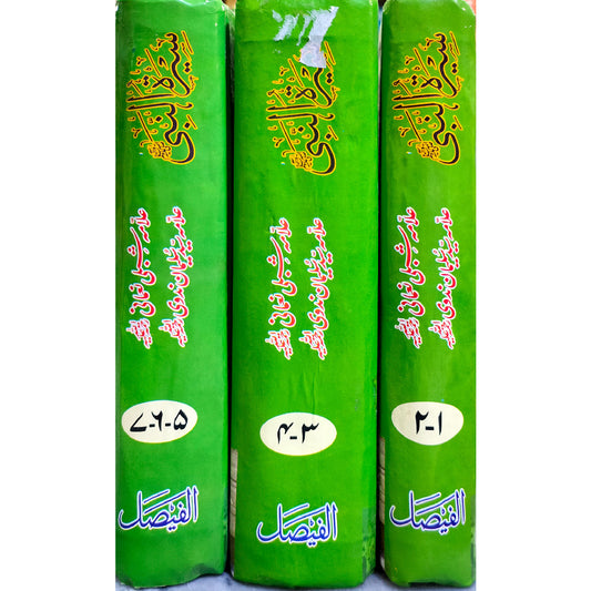 Seerat-Un-Nabi S-A-W (Complete 7 Parts) by Allama Shibli Nomani & Syed Suleman Nadvi