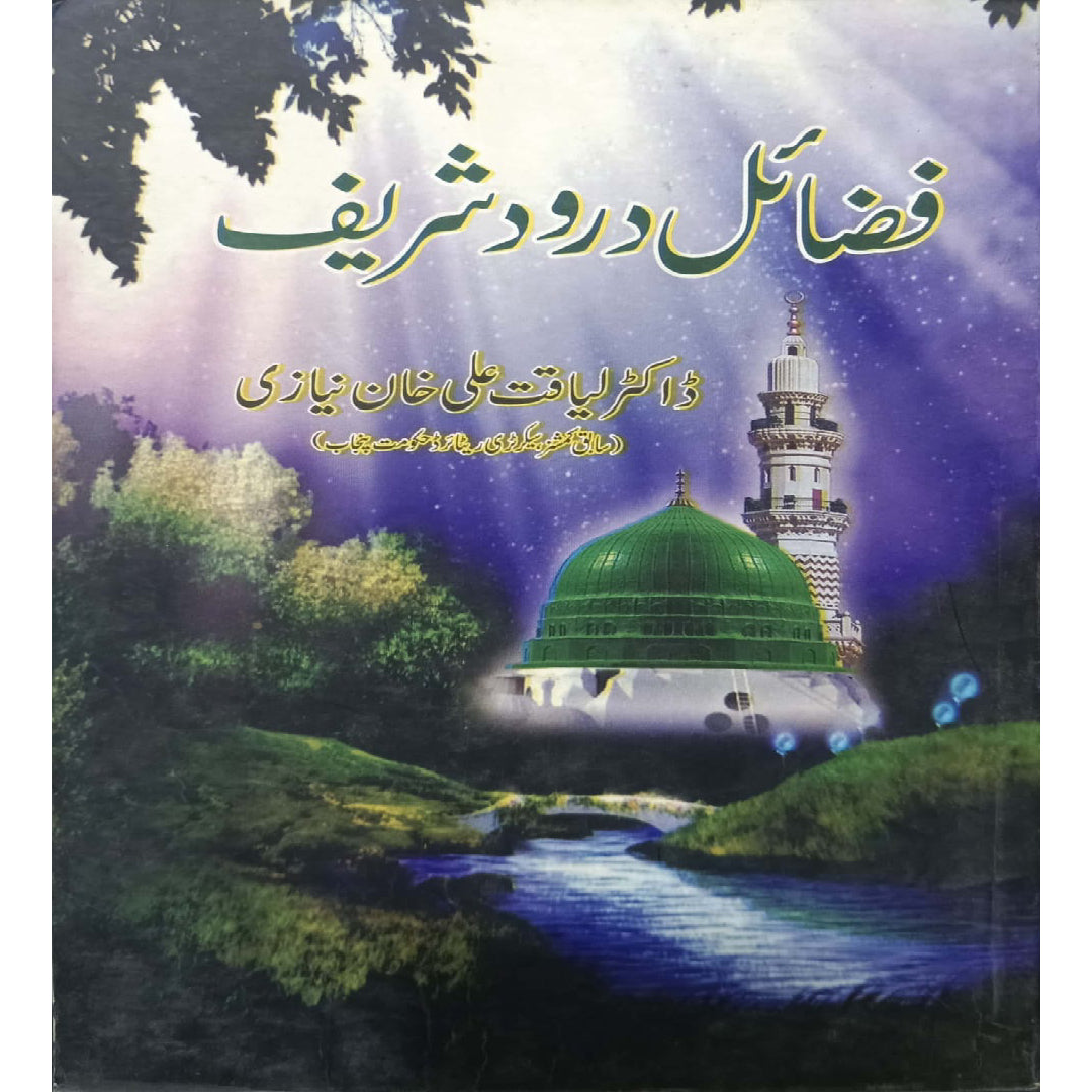 Fazail e Durood Shareef (Virtues of Salutations) by Dr. Liaqat Ali Khan Niazi