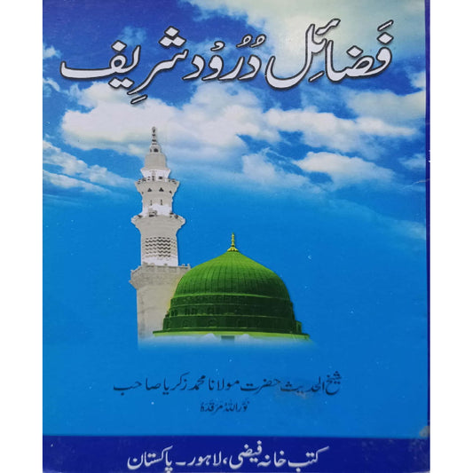 Durood Shareef (Virtues of Salutations) by Shaykh Muhammad Zakariyya Sahb