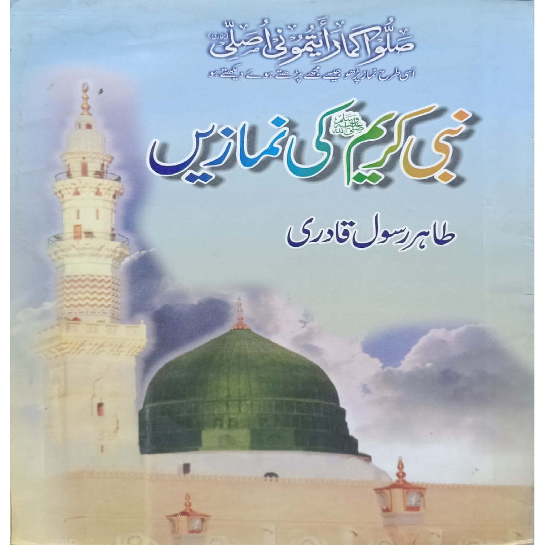 Nabi Kareem ki Namazein (The Prayers of the Holy Prophet) by Tahir Rasool