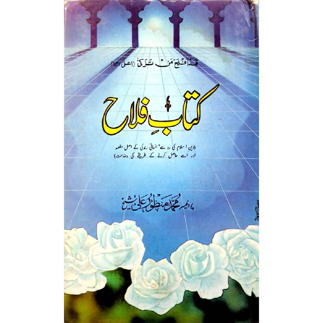 Kitab e Falah by Manzoor Ali Sheikh