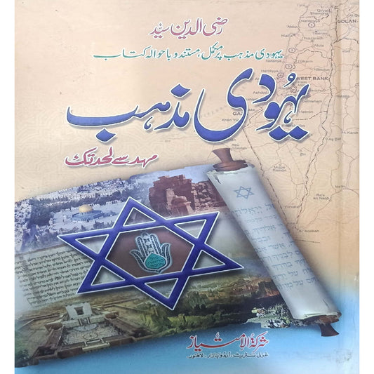 Yahoodi Mazhab by Raziuddin Sayed