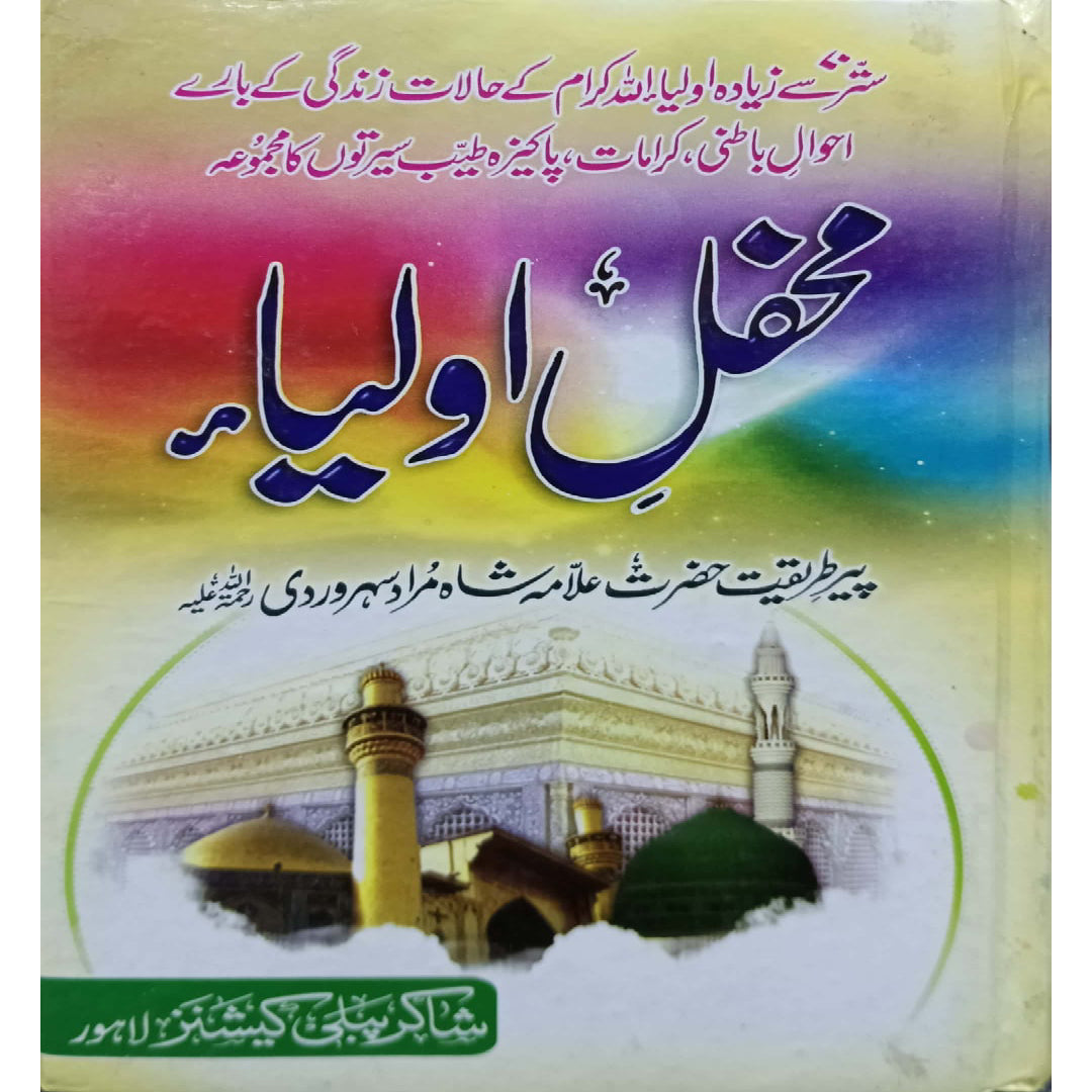 Mahfil-e-Auliya  (Assembly of Saints) by Peer-e-Tariqat Hazrat Allama Shah Murad Soharwardi