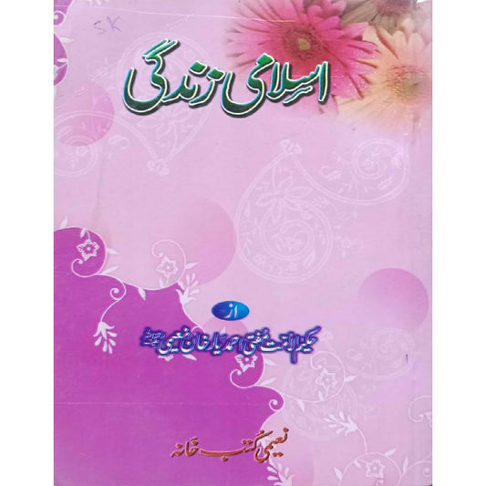 Islami Zindgi by Mufti Ahmad yar khan Naeemi
