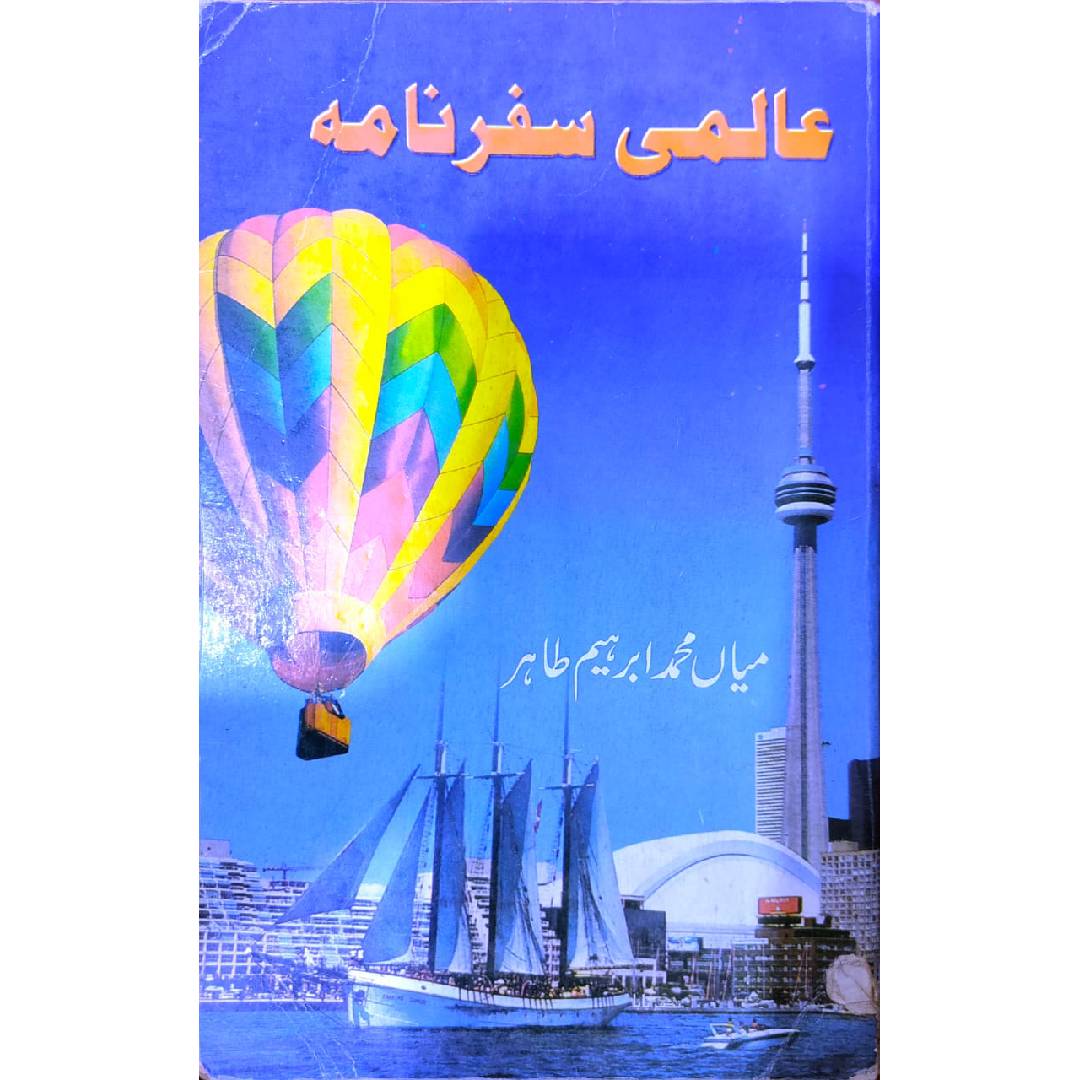 Aalmi Safar Nama by Mian Muhammad Ibraheem tahir